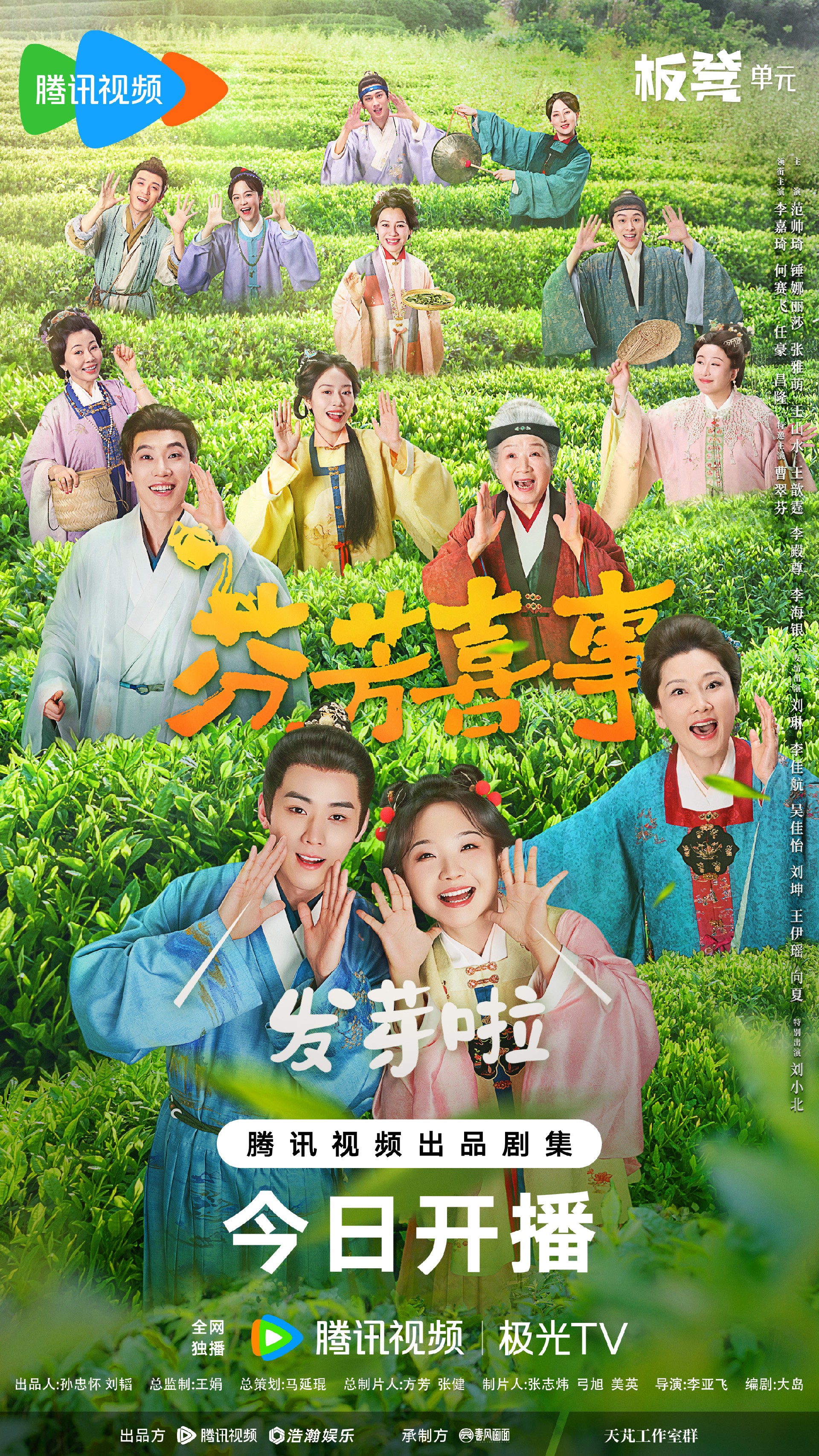 《芬芳喜事》群像海报—平台版.jpg