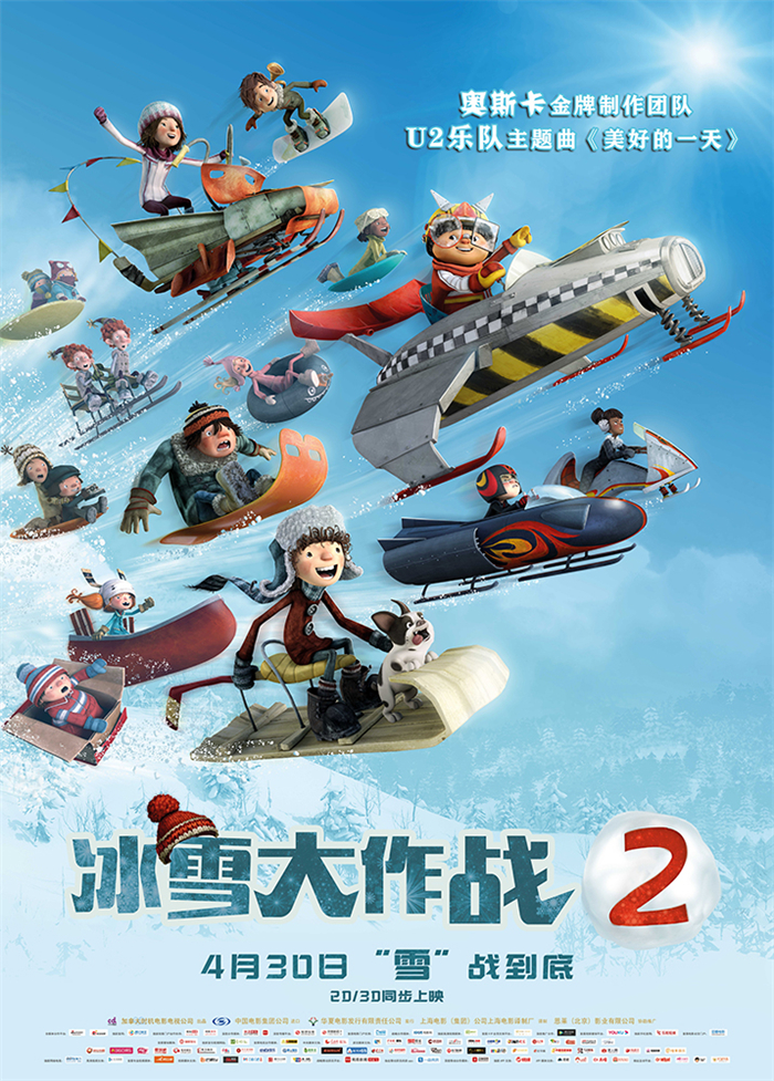 《冰雪大作战2》定档海报.jpg