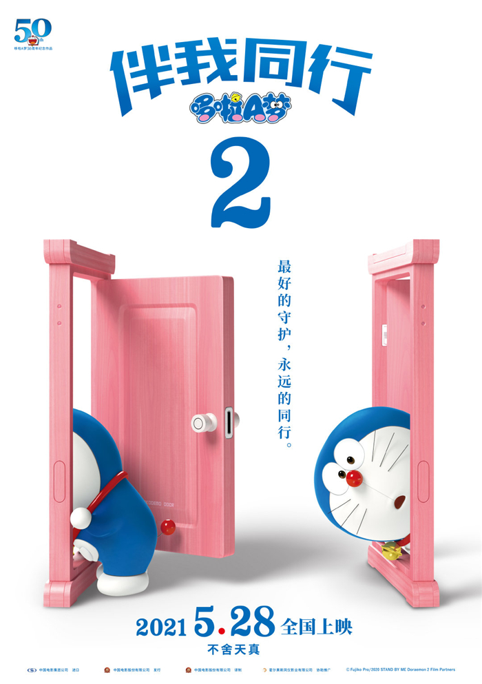 1、《哆啦A梦：伴我同行2》5月28日全国上映.jpg